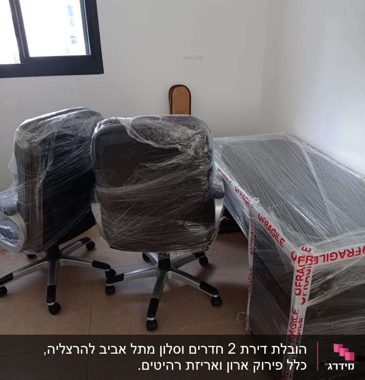 כיסאות ושולחן עטופים בניילון למעבר דירה